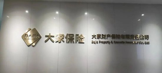 大家财险约1.37亿诉讼案件未决,多重隐性风险集中